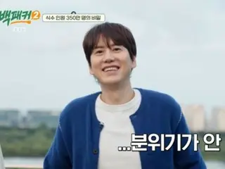 "SUPER JUNIOR" Kyu Hyun xuất hiện với tư cách khách mời bất ngờ trong "Backpacker 2"...Đó có phải là tác dụng phụ của việc ở quá gần không? “Không khí không tốt”