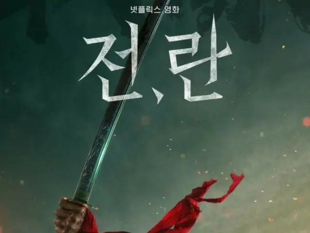 War and Rebellion do Park Chan Wook đạo diễn và Kang Dong Won đóng chính xác nhận sẽ ra rạp vào ngày 11/10 sau khi trình chiếu tại "Liên hoan phim quốc tế Busan"... Dự kiến ra mắt vào nửa cuối năm