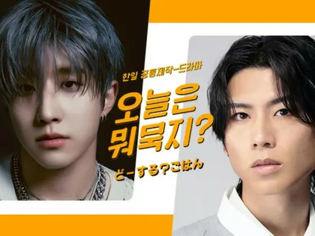 TV Aichi đầu tiên! Bộ phim đồng sản xuất Nhật Bản-Hàn Quốc JINJIN (ASTRO) & Masato Yoshihara (BOYS AND MEN) đóng vai chính! Phim truyền hình nối tiếp ``오늘은''
 Việc sản xuất ''Bạn muốn ăn gì?'' đã được quyết định!