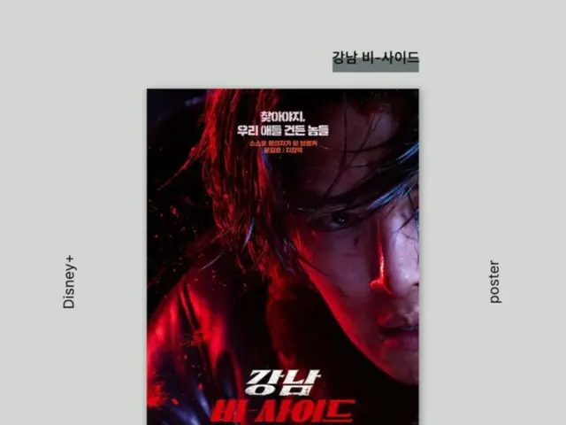 Ji Chang Wook tung poster nhân vật mạnh mẽ cho 'Gangnam B-Side'... Bản thân Yoon Gil-ho