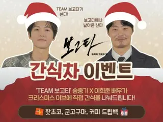 Song Jong Ki & Lee HeeJun từ phim “Bogota: Land of Last Chance” trở thành ông già Noel? …Sự kiện xe ăn vặt tổ chức vào đêm Giáng sinh