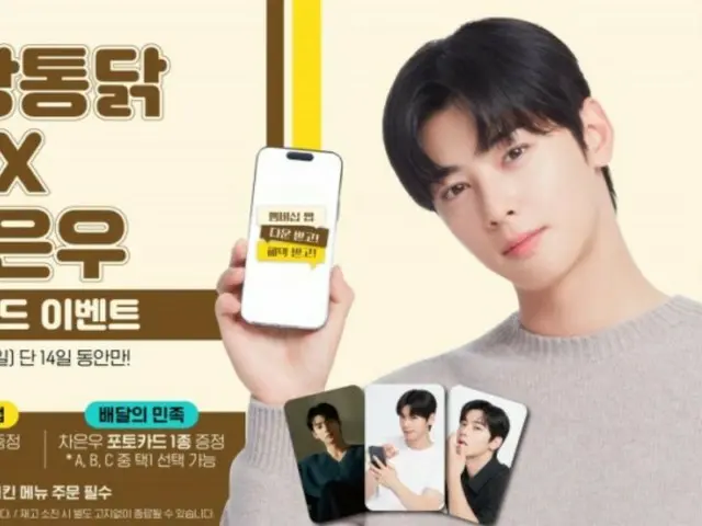 Chuỗi cửa hàng gà rán 'Norangdak' quảng cáo tặng thẻ ảnh có chữ ký của Cha Eun Woo (ASTRO)