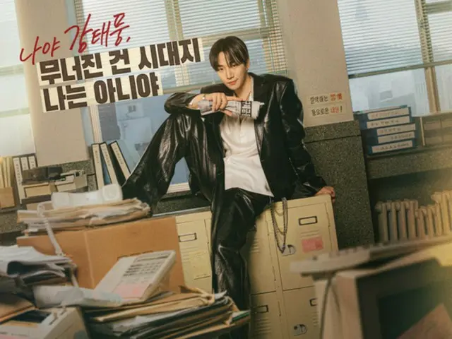 Poster và video teaser mới được phát hành cho bộ phim truyền hình mới "Taepung Corporation" có sự tham gia của Junho nhóm 2PM... "1997 Crisis" (có video)