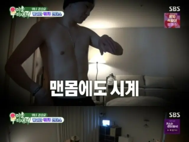 YOON (Kang Seung Yoon) của WINNER tham gia "Nhật ký trưởng thành của con trai tuổi bốn mươi"... Tiết lộ cuộc sống thường ngày của anh ấy tràn ngập "đồng hồ"