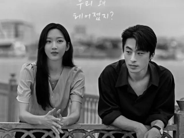 Bộ phim "What if We Were Together" của Koo Kyo Hwan và Mun Ka Young sẽ ra mắt vào ngày 31 tháng 12... "Tại sao lúc đó chúng ta lại chia tay?" Một câu chuyện tình lãng mạn thực tế và dễ đồng cảm