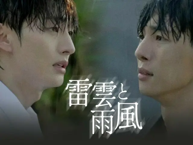 Bộ phim truyền hình BL "Thunderclouds and Wind" có sự tham gia của cựu thành viên "WANNA ONE" Yun Ji Seong, cuối cùng đã được công bố... Tập 1 và 2 đã được phát hành