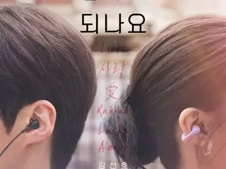 Bộ phim truyền hình Hàn Quốc đầu tay của đạo diễn Sota Fukushi, "Can You Interpret Love?", đã tung poster với sự tham gia của Kim Seon Ho và Go Youn Jung... Ngày phát hành chính thức trên Netflix được xác nhận vào ngày 16 tháng 1.