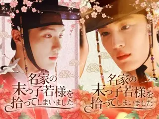 Bộ phim truyền hình lịch sử đầu tay của Hyunsuk (CIX), "Tôi Bỏ Rơi Thiếu Gia Của Một Gia Tộc Quý Tộc", đã thành công rực rỡ... "Một câu chuyện sử thi đầy xúc động đã được hoàn thành".