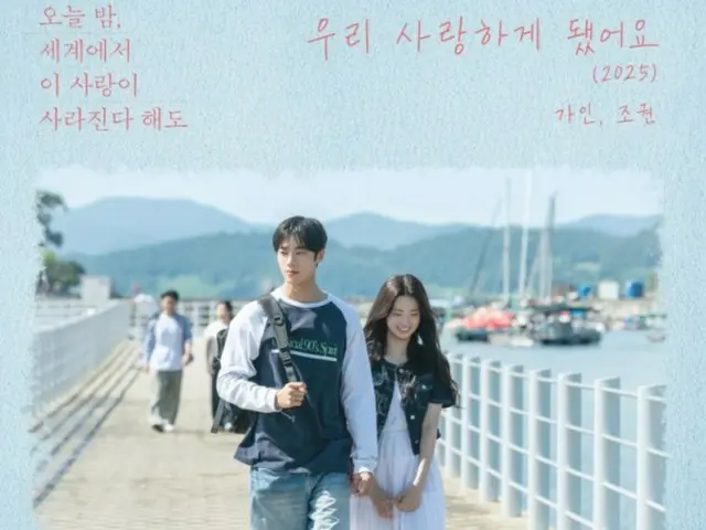 GAIN (Brown Eyed Girls) & Jo Kwon (2AM) phát hành lại "We Fell in Love"... Hợp tác cùng phiên bản Hàn Quốc của bộ phim "Sekakoi".